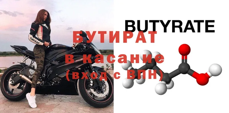 БУТИРАТ 99%  где найти   Боровск 